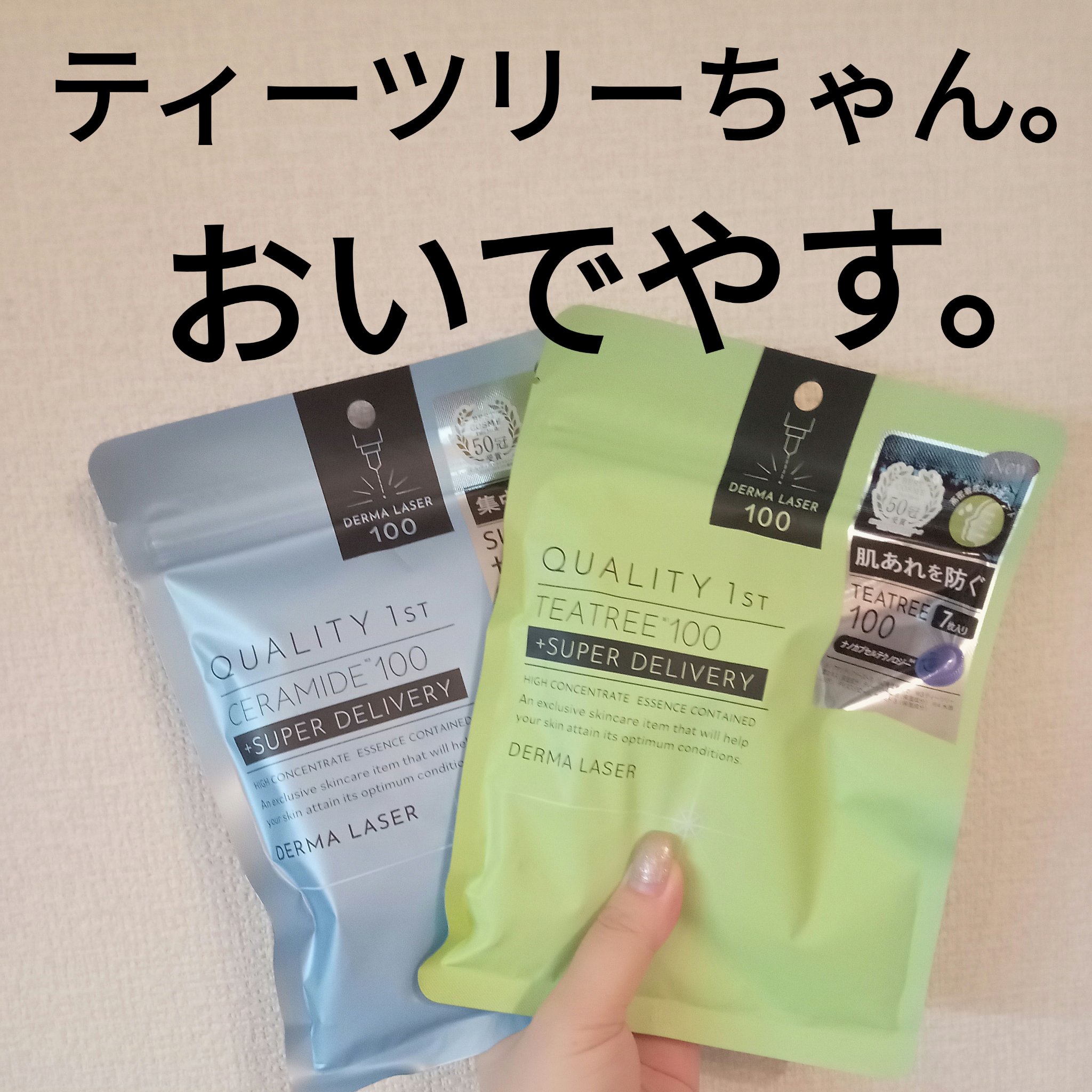 ダーマレーザー スーパーセラミド100マスク/クオリティファースト/シートマスク・パックを使ったクチコミ（1枚目）