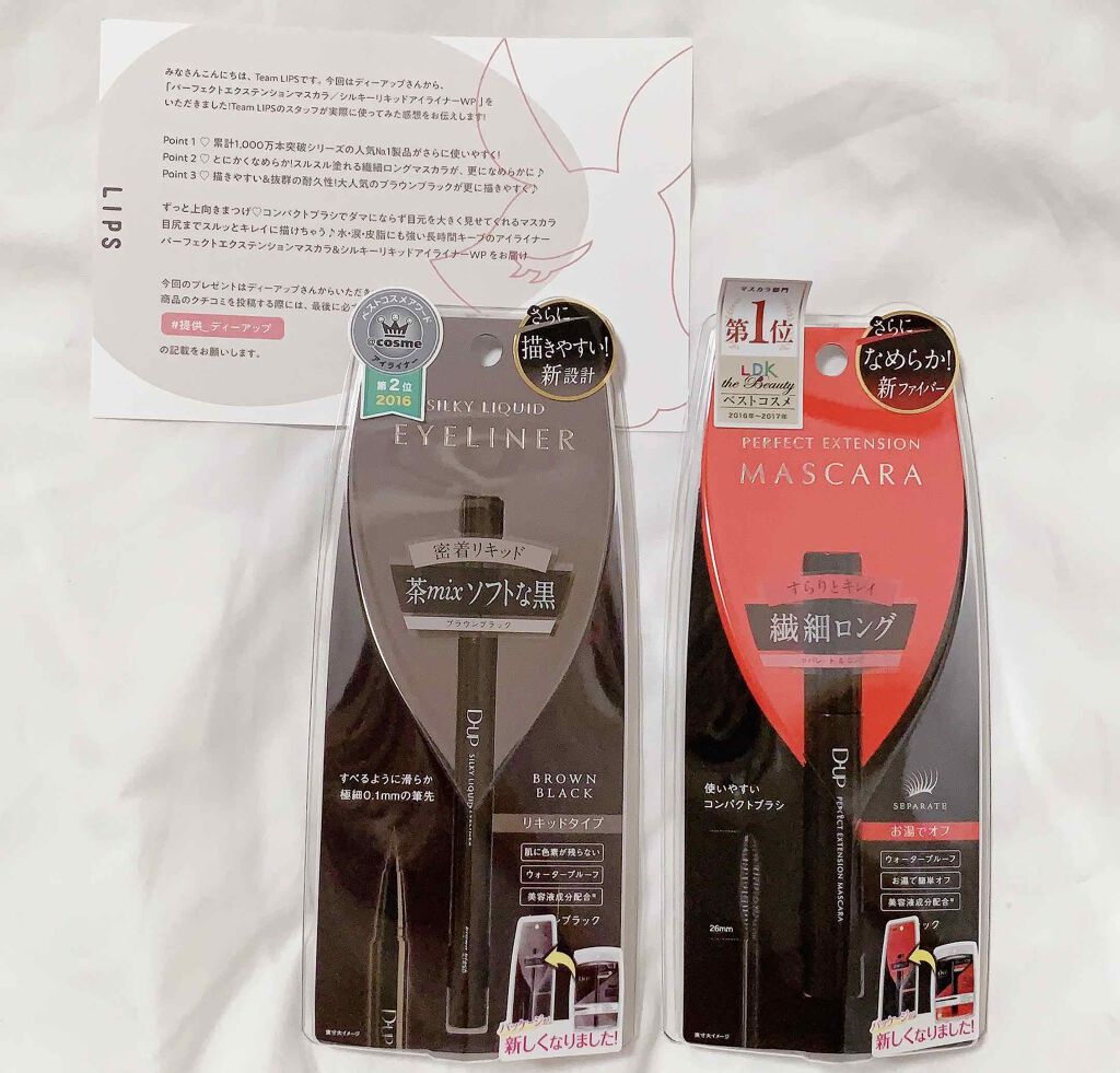 パーフェクトエクステンション マスカラ/D-UP/マスカラを使ったクチコミ（1枚目）