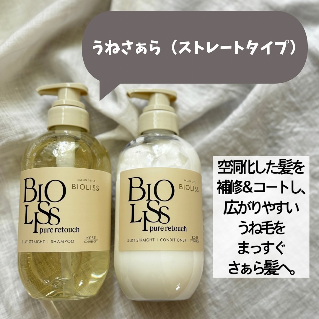SS ビオリス ピュアレタッチ うねさぁら シャンプー/ヘアコンディショナー/SSビオリス/市販シャンプーを使ったクチコミ（3枚目）