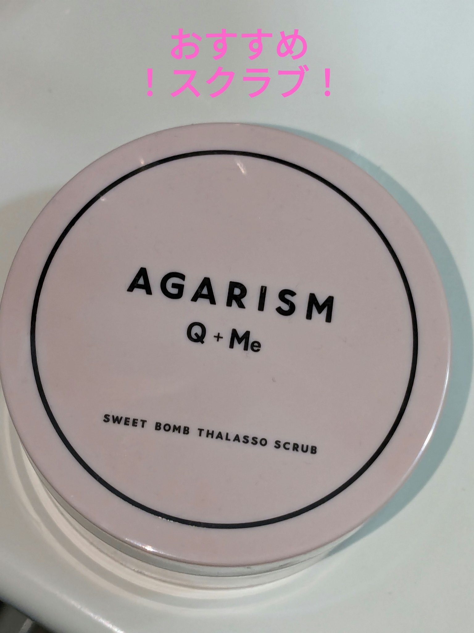 Q+Me スウィート ボム タラソ スクラブ/AGARISM/バストケア・ヒップケアを使ったクチコミ（1枚目）