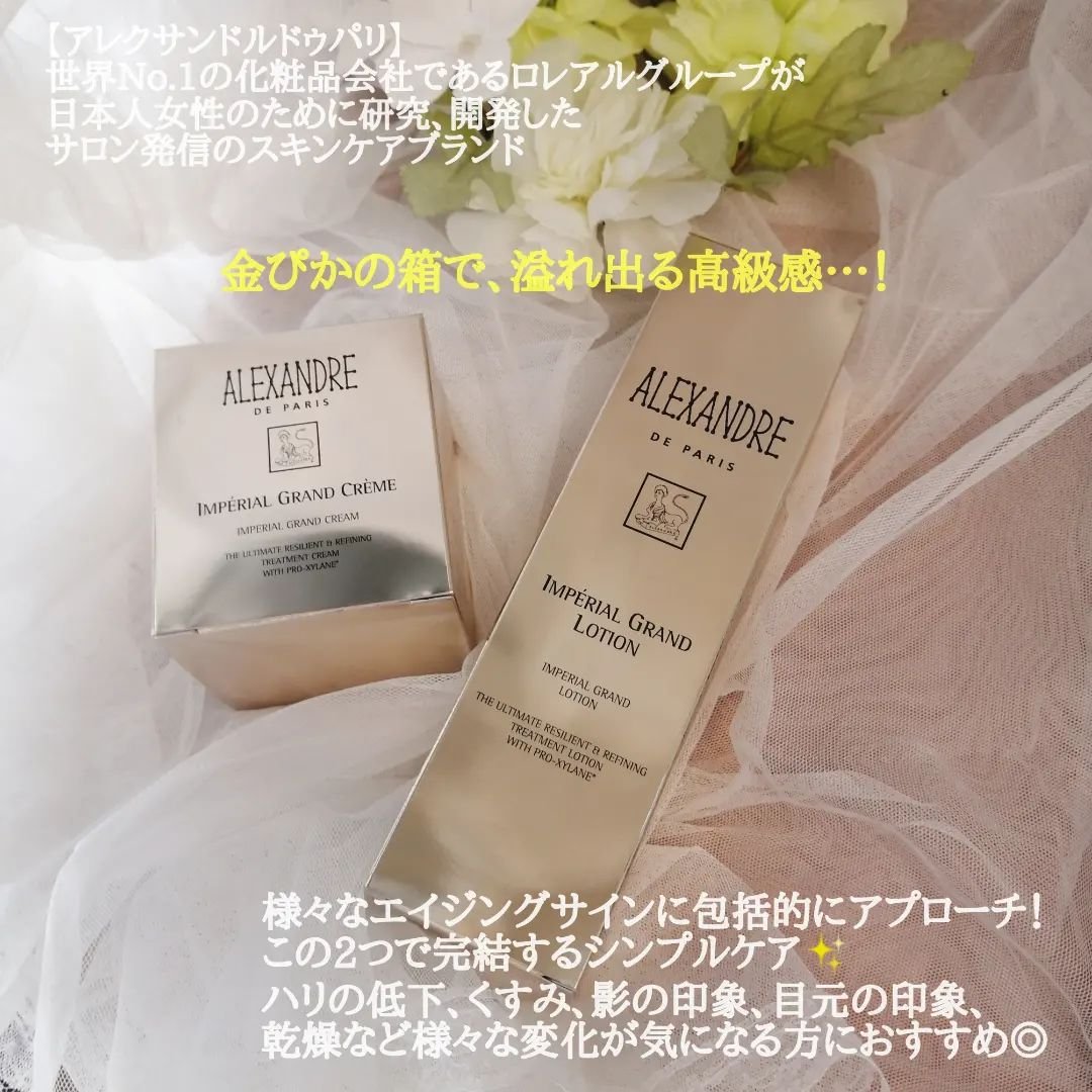 アンペリエルグランローション/アレクサンドル ドゥ パリ/化粧水を使ったクチコミ（2枚目）