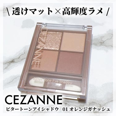 ビタートーンアイシャドウ/CEZANNE/パウダーアイシャドウを使ったクチコミ（1枚目）