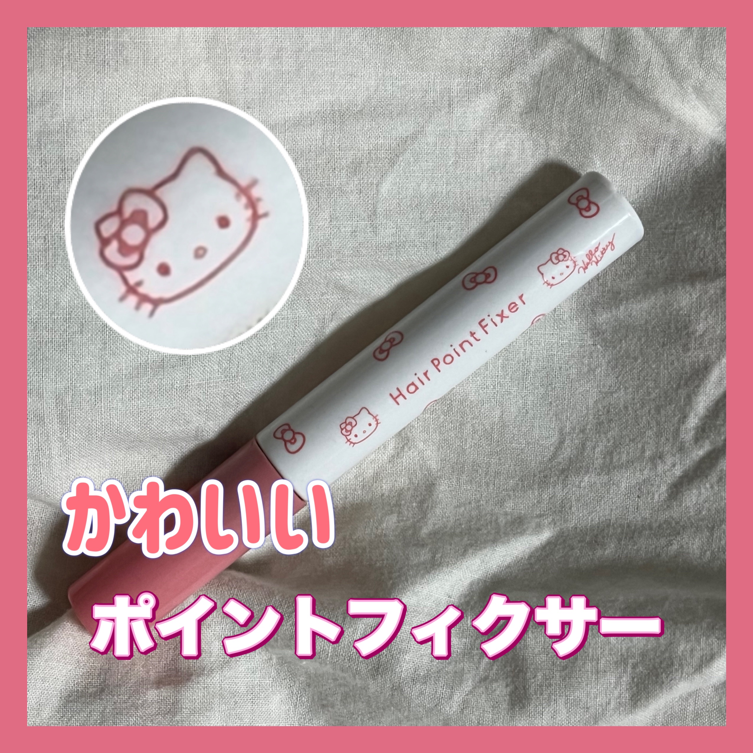 まとめ髪ポイントフィクサー/SHOBIDO/ヘアジェルを使ったクチコミ（1枚目）