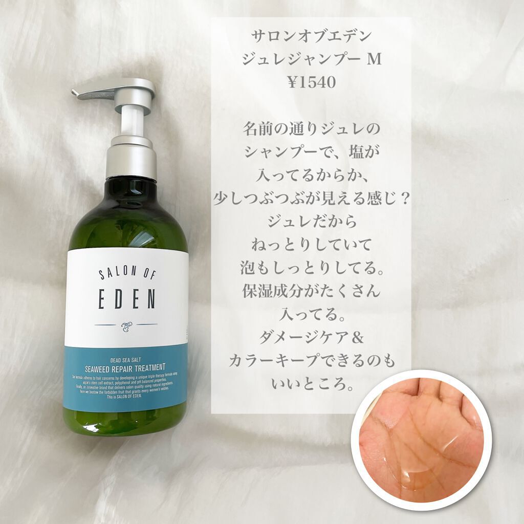 サロンオブエデン ジュレ シャンプー M/トリートメント M /SALON OF EDEN/市販シャンプーを使ったクチコミ(3枚目)