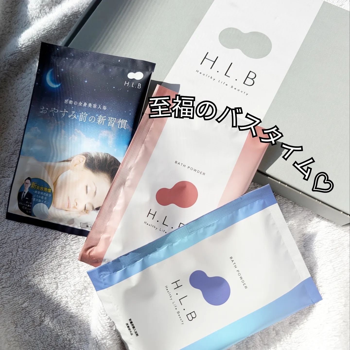 H.L.Bバスパウダー リラックス/H.L.B/炭酸系入浴剤を使ったクチコミ（1枚目）