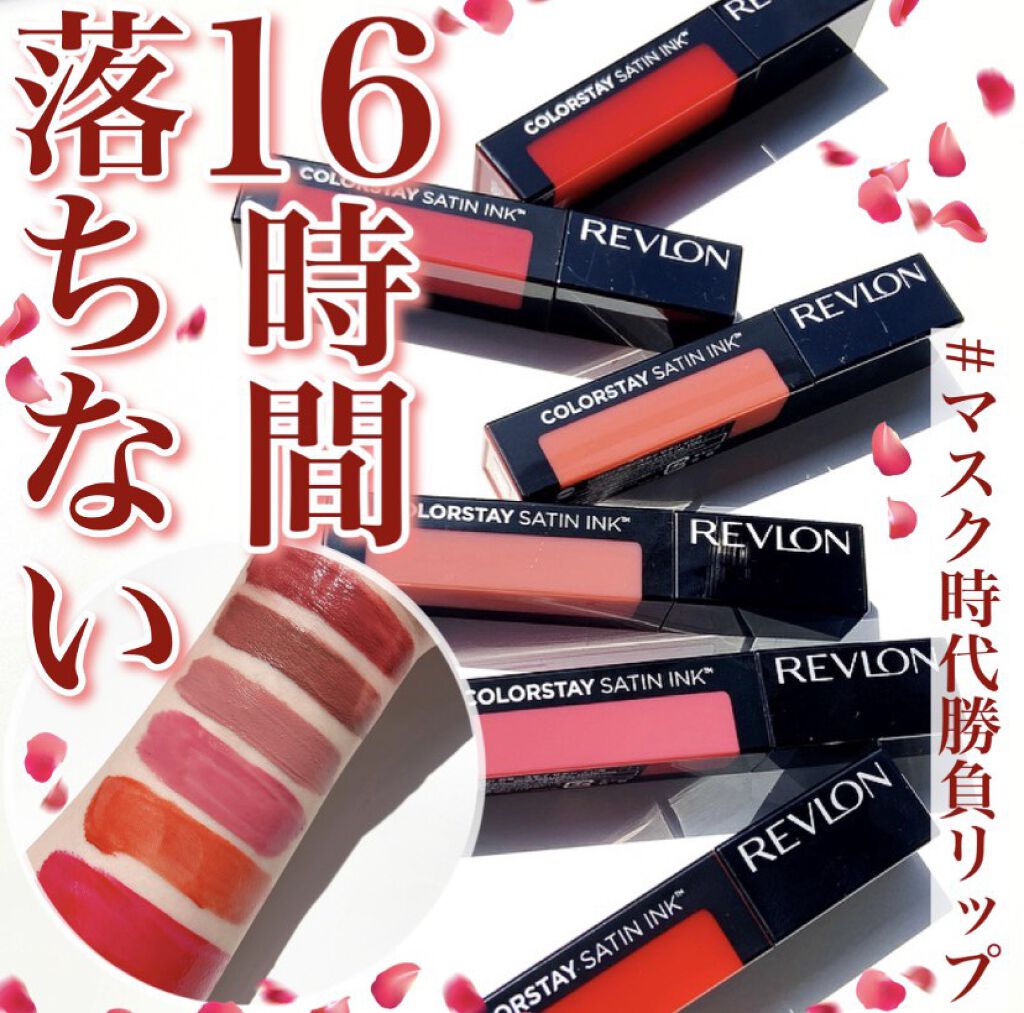 カラーステイ サテン インク/REVLON/口紅を使ったクチコミ（1枚目）