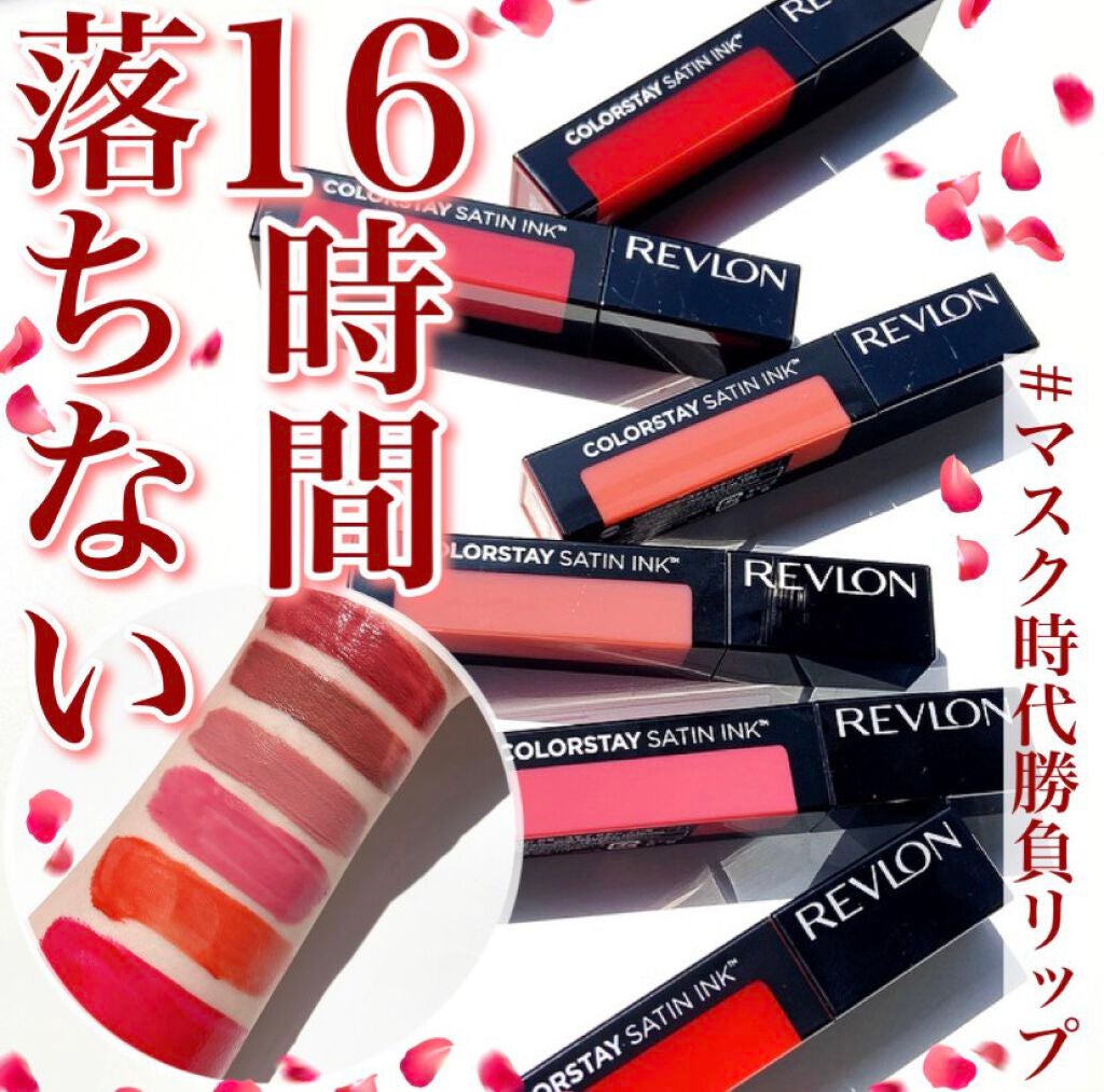 カラーステイ サテン インク/REVLON/口紅を使ったクチコミ(1枚目)