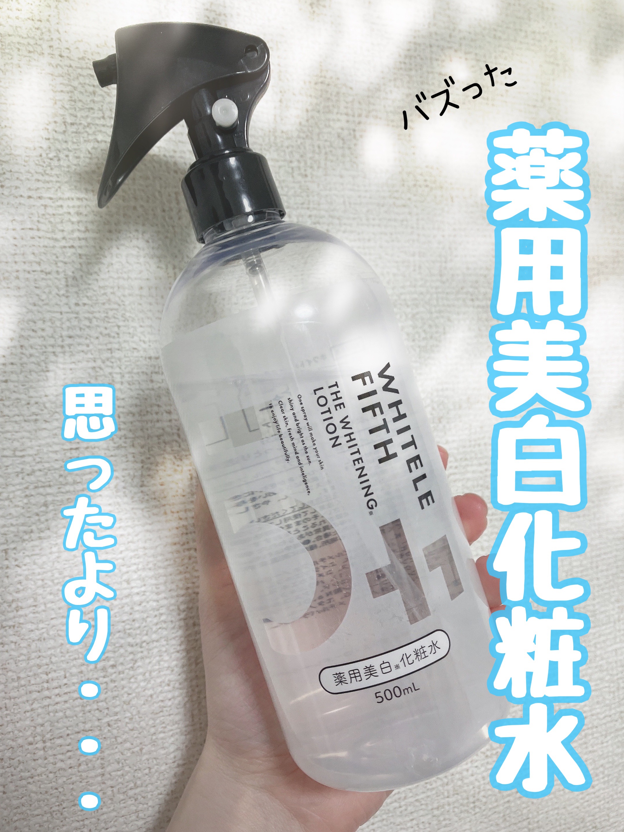 薬用美白化粧水/WHITELE FIFTH/ミスト状化粧水を使ったクチコミ（1枚目）