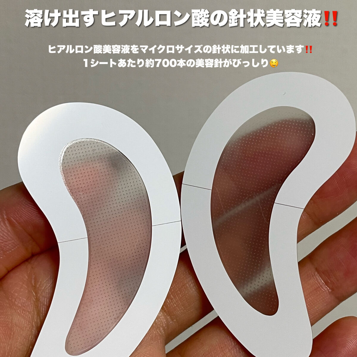 マイクロニードルアイパッチ/Lassovie/アイケア・アイクリームを使ったクチコミ（3枚目）