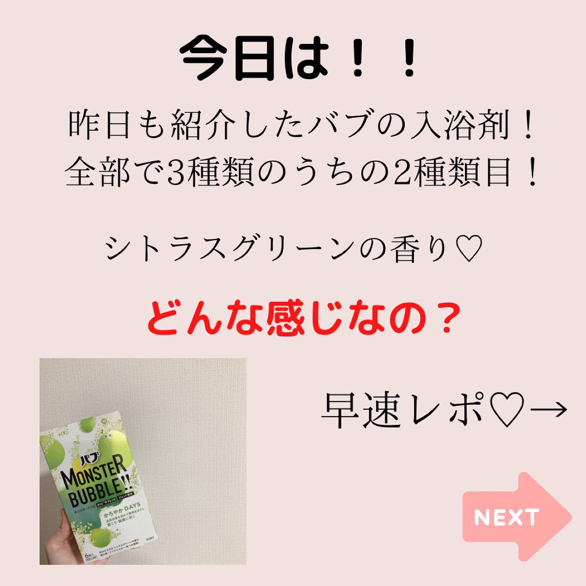  モンスターバブル かろやかDAYS /バブ/炭酸系入浴剤を使ったクチコミ（2枚目）