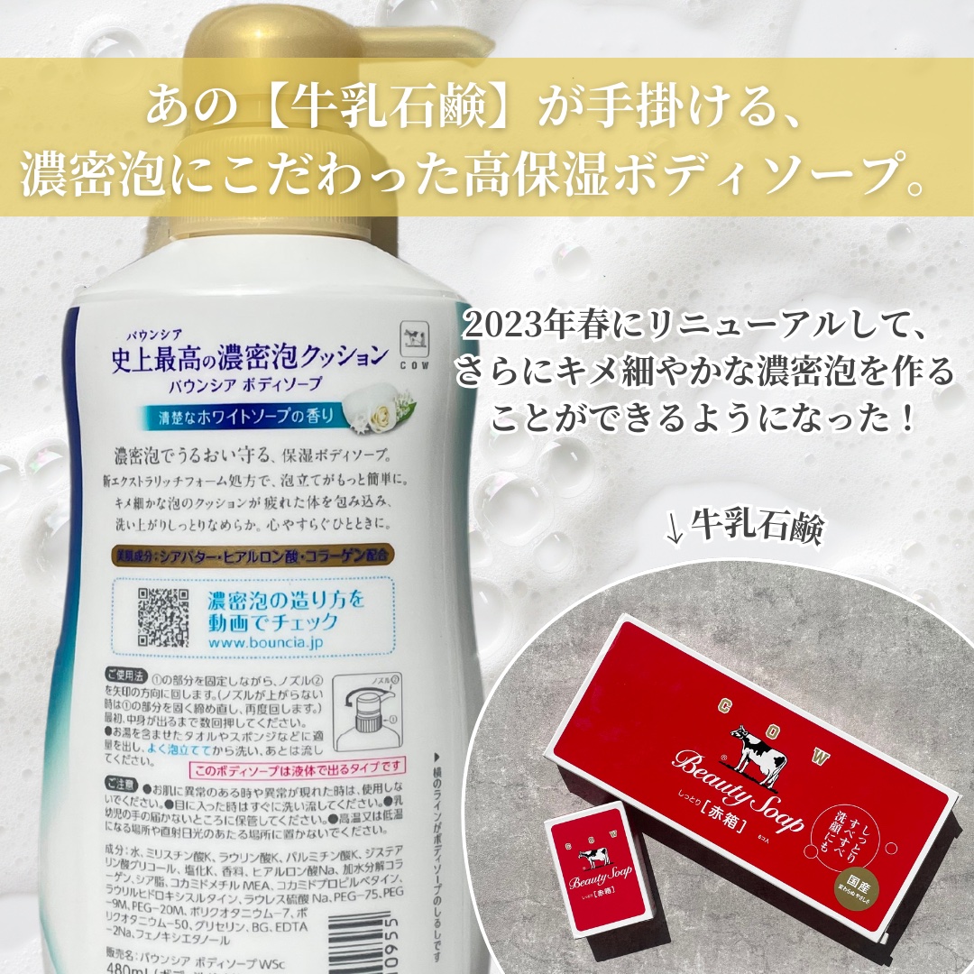 バウンシア ボディソープ ホワイトソープの香り/Bouncia/ボディソープを使ったクチコミ（3枚目）