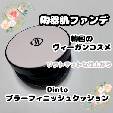 blur  finish  cushion/Dinto/クッションファンデーションを使ったクチコミ（1枚目）