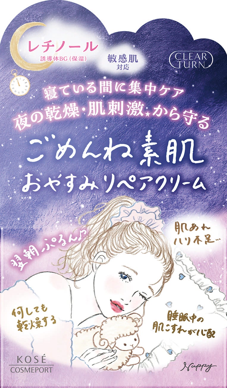 クリアターン ごめんね素肌 おやすみリペアクリーム クリアターン