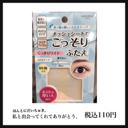 LJ メッシュシートでこっそりふたえ/LOUJENE/メイクアップキットを使ったクチコミ(5枚目)