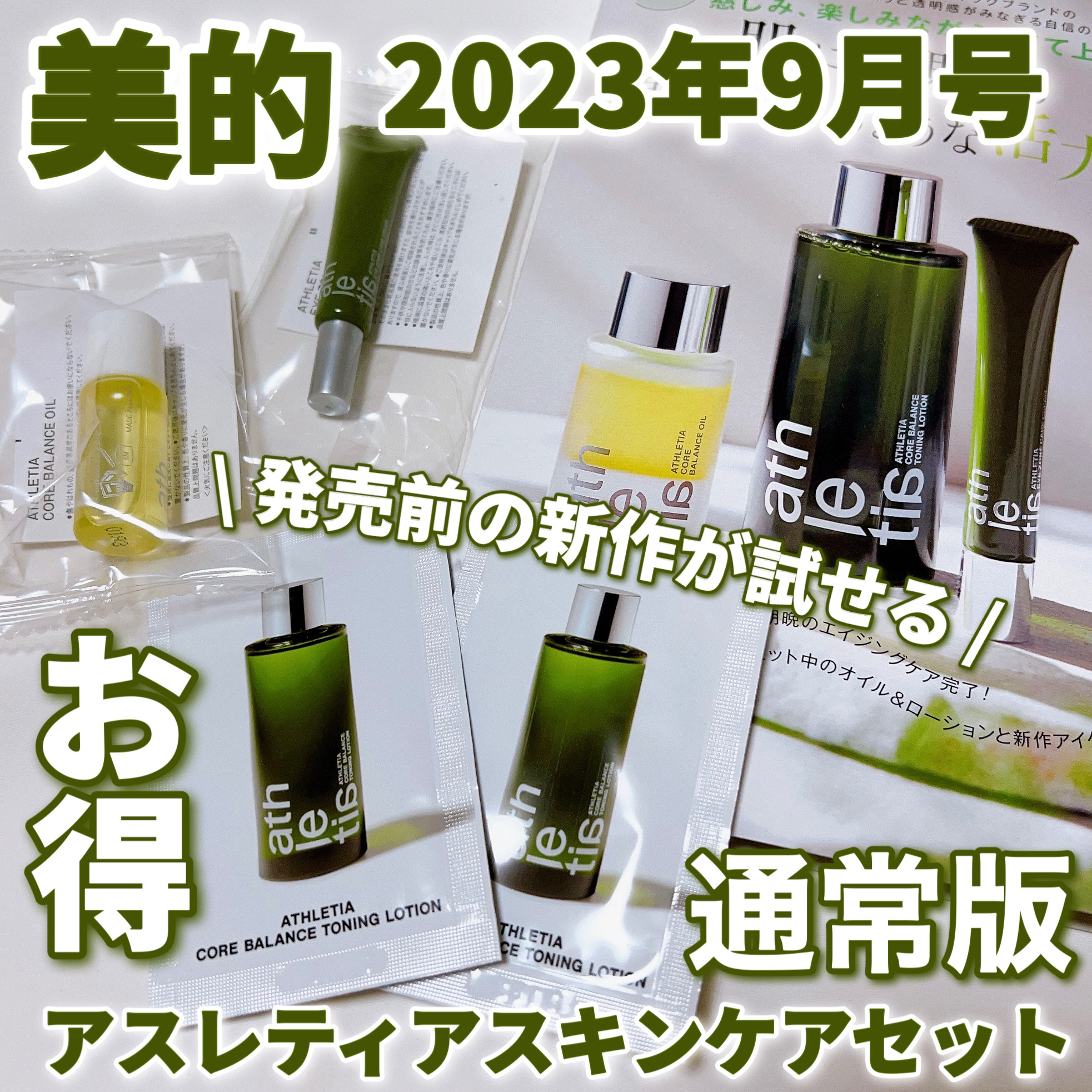 コアバランスオイル/athletia/フェイスオイルを使ったクチコミ（1枚目）