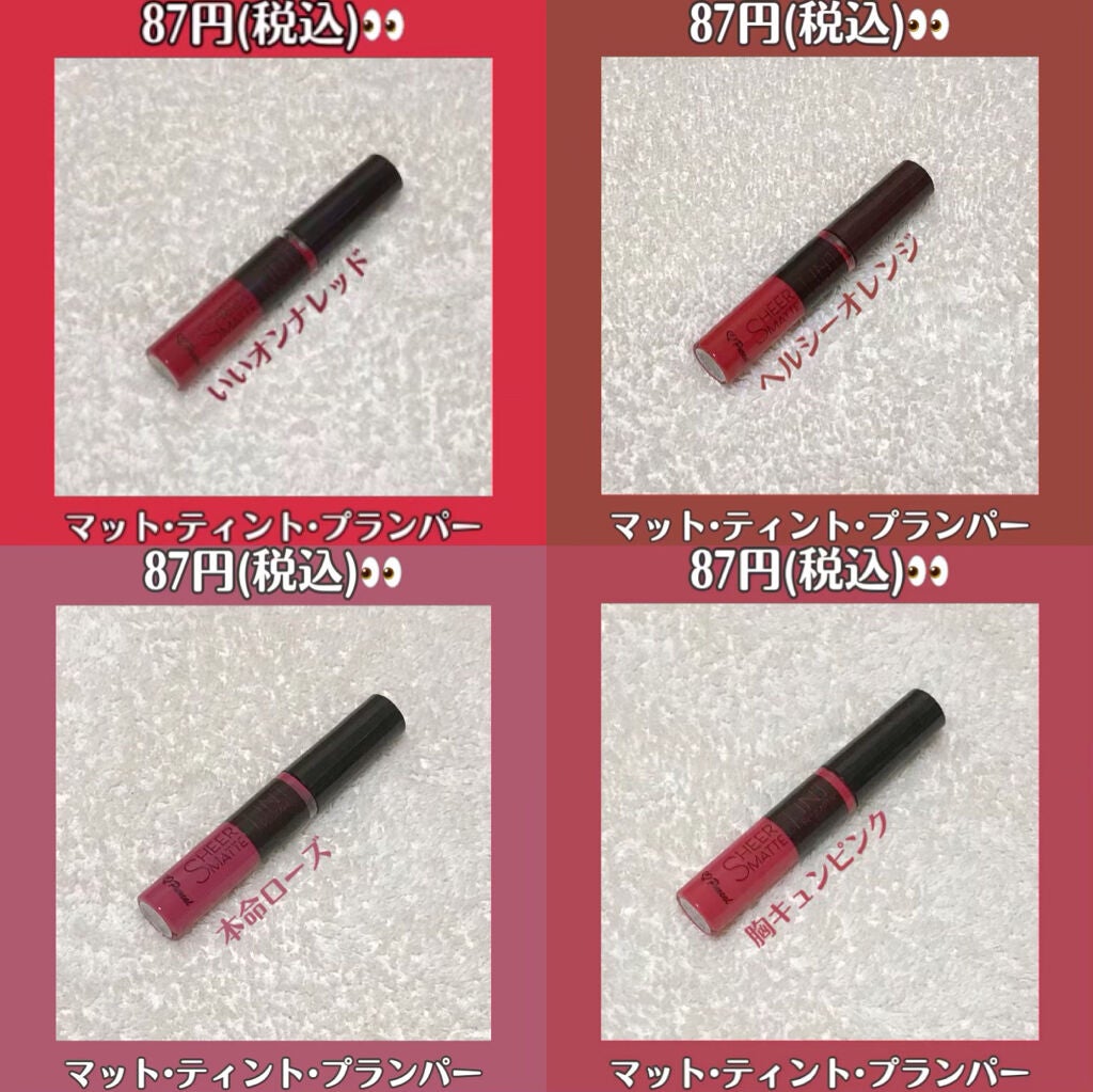 シアーマットティントプランパー/ピュレア/リップティントを使ったクチコミ(1枚目)