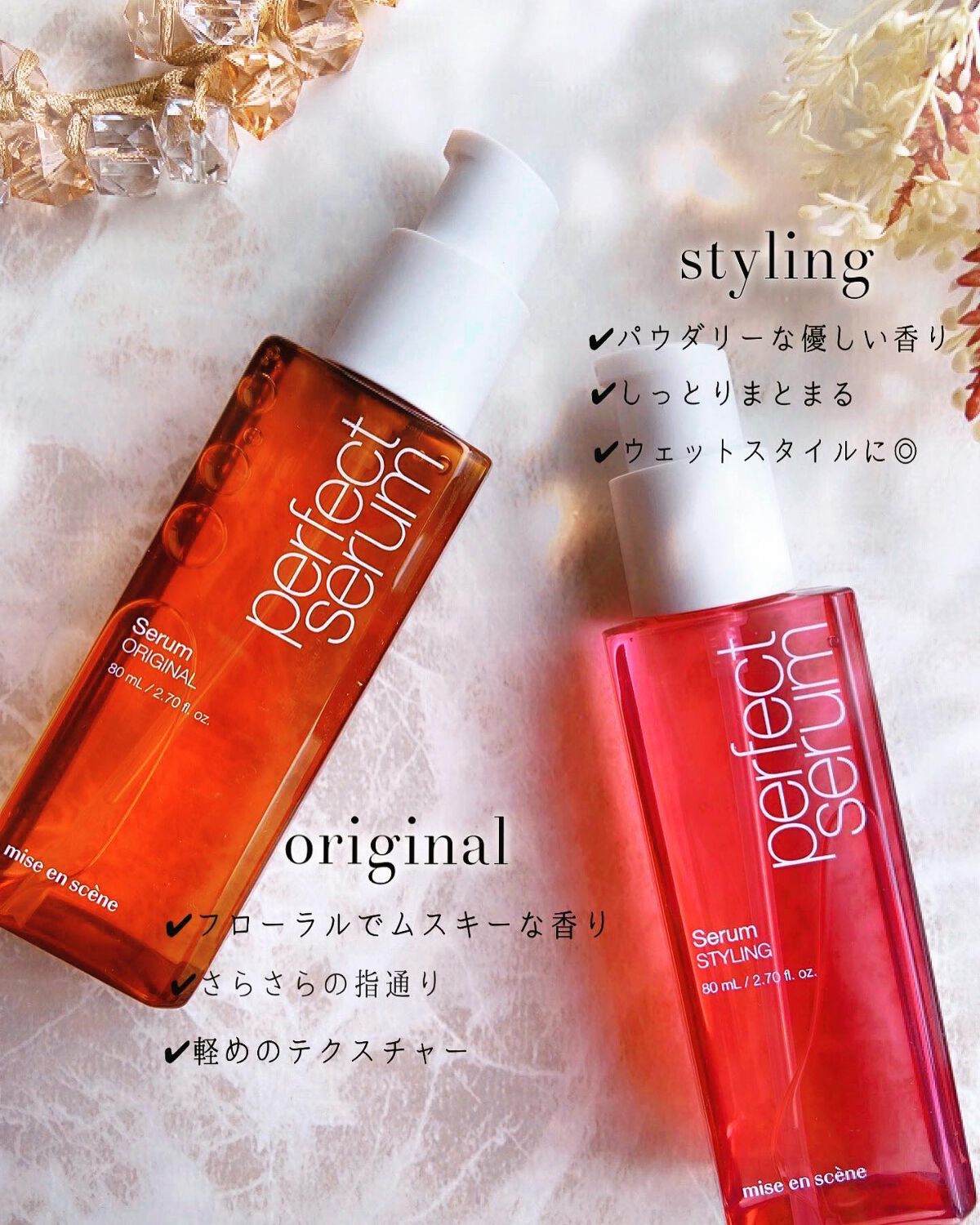 パーフェクトセラム オリジナルセラム/miseenscene/アウトバストリートメントを使ったクチコミ(2枚目)