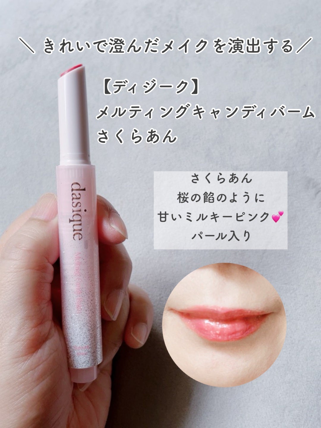 メルティングキャンディーバーム/dasique/口紅を使ったクチコミ(2枚目)