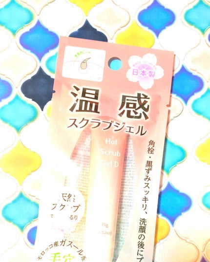 温感スクラブジェル/DAISO/クレンジングジェルを使ったクチコミ(1枚目)