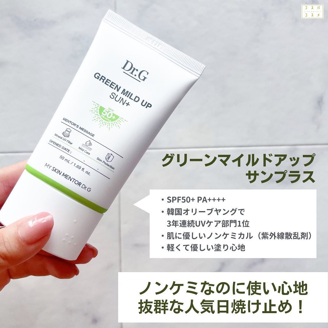 グリーンマイルドアップサンプラス/Dr.G/日焼け止めクリームを使ったクチコミ(7枚目)