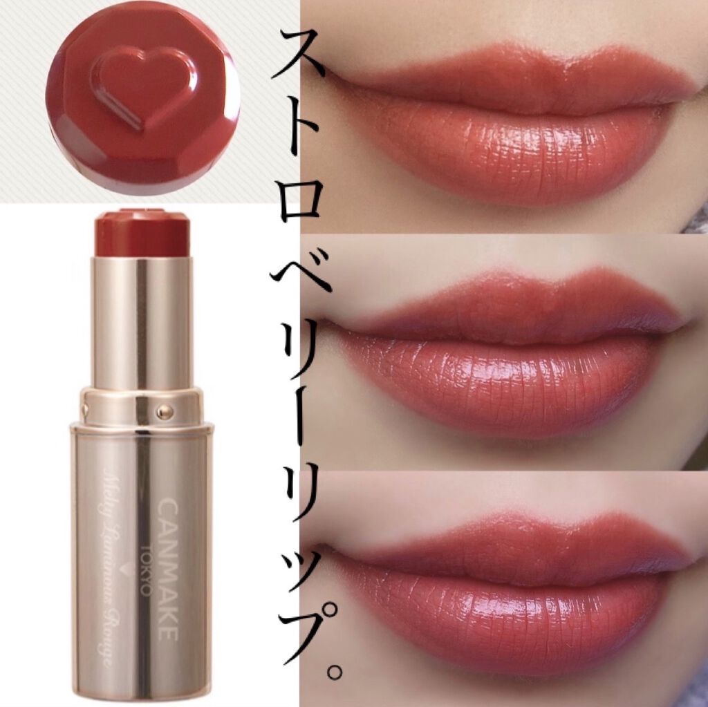 メルティールミナスルージュ/キャンメイク/口紅を使ったクチコミ（1枚目）