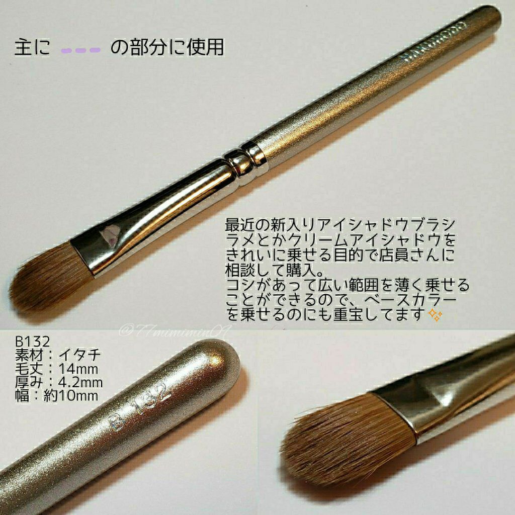 メイクアップブラシ/白鳳堂/メイクブラシを使ったクチコミ(2枚目)