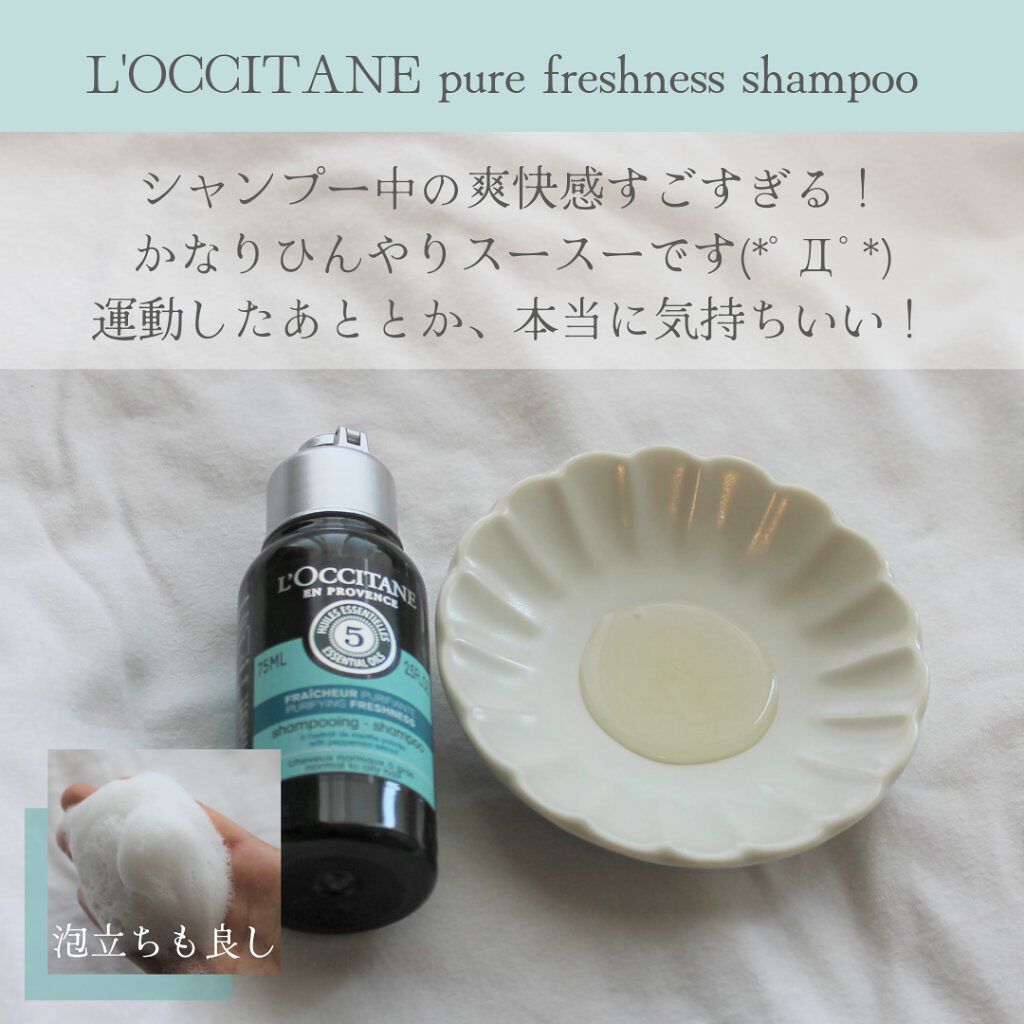 ファイブハーブス ピュアフレッシュネス シャンプー/コンディショナー/L'OCCITANE/市販シャンプーを使ったクチコミ(3枚目)
