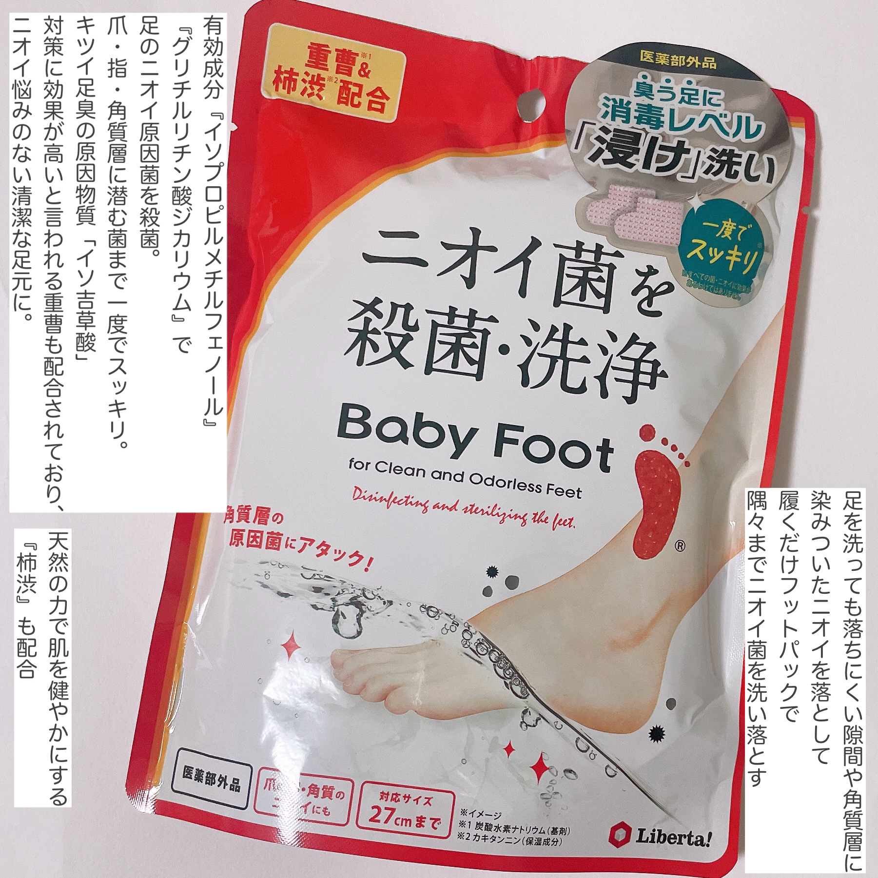 ベビーフット 重曹殺菌消毒洗浄剤/ベビーフット/レッグ・フットケアを使ったクチコミ（2枚目）
