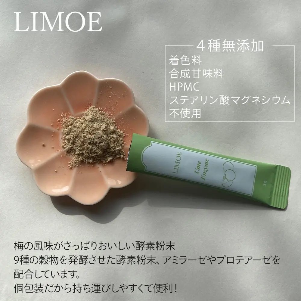Ume Enzyme 梅酵素/LIMOE /健康サプリメントを使ったクチコミ（2枚目）