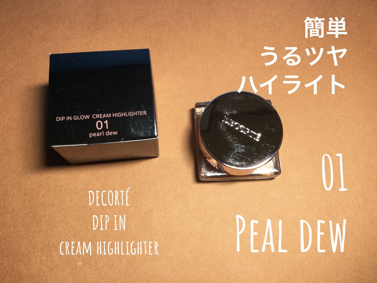 ディップイン グロウ クリームハイライター   01 pearl dew /DECORTÉ/クリームハイライトを使ったクチコミ（1枚目）