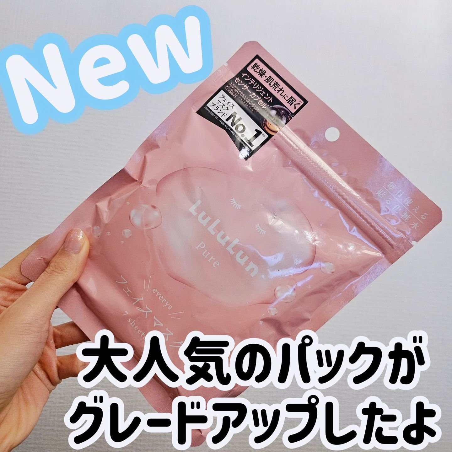 ルルルンピュア エブリーズ/ルルルン/シートマスク・パックを使ったクチコミ（1枚目）
