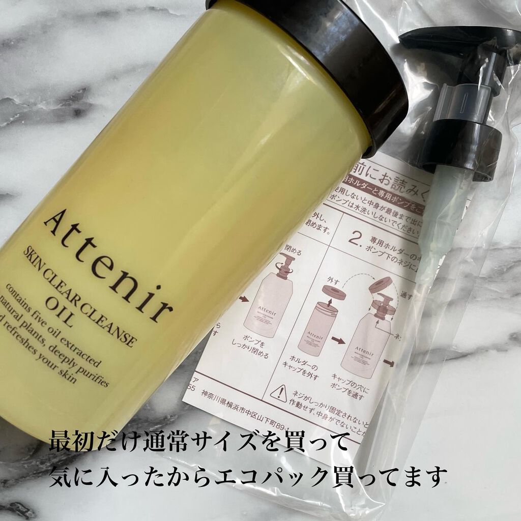 スキンクリア クレンズ オイル アロマタイプ/アテニア/オイルクレンジングを使ったクチコミ(3枚目)