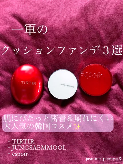 ジョンセンムル エッセンシャル スキン ヌーダー クッション/JUNG SAEM MOOL/クッションファンデーションを使ったクチコミ(1枚目)