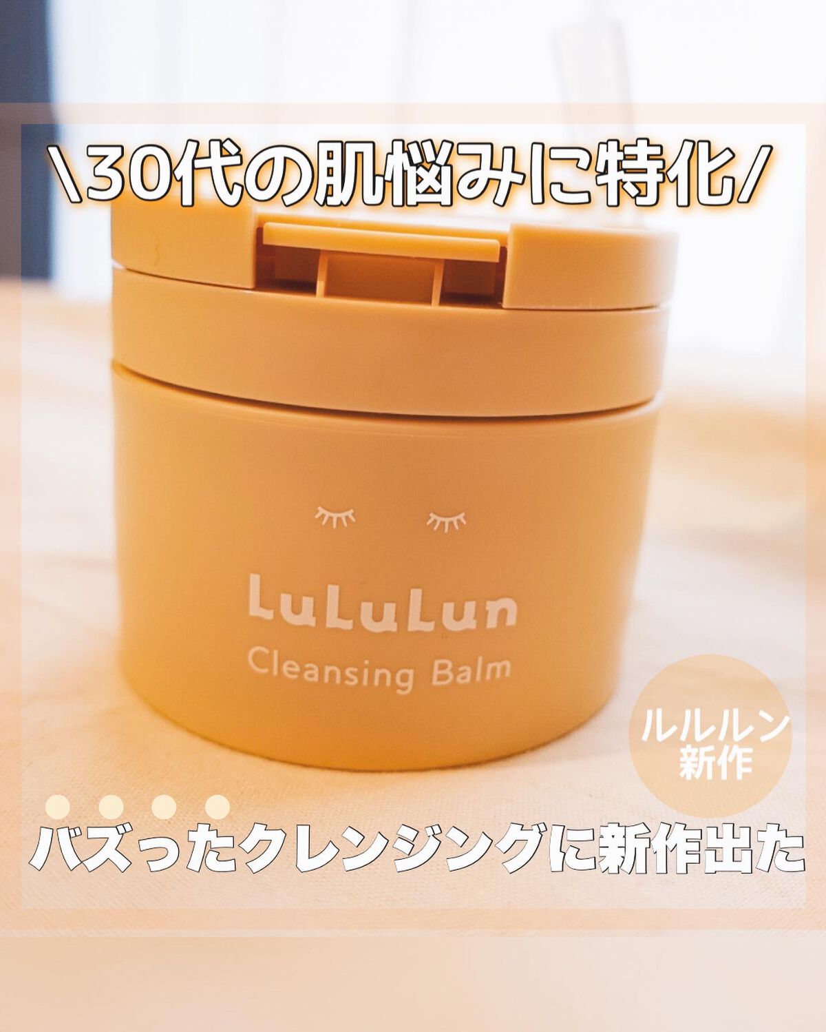 ルルルンクレンジング トーニングバーム HYDRATE WHITE/ルルルン/クレンジングバームを使ったクチコミ(1枚目)