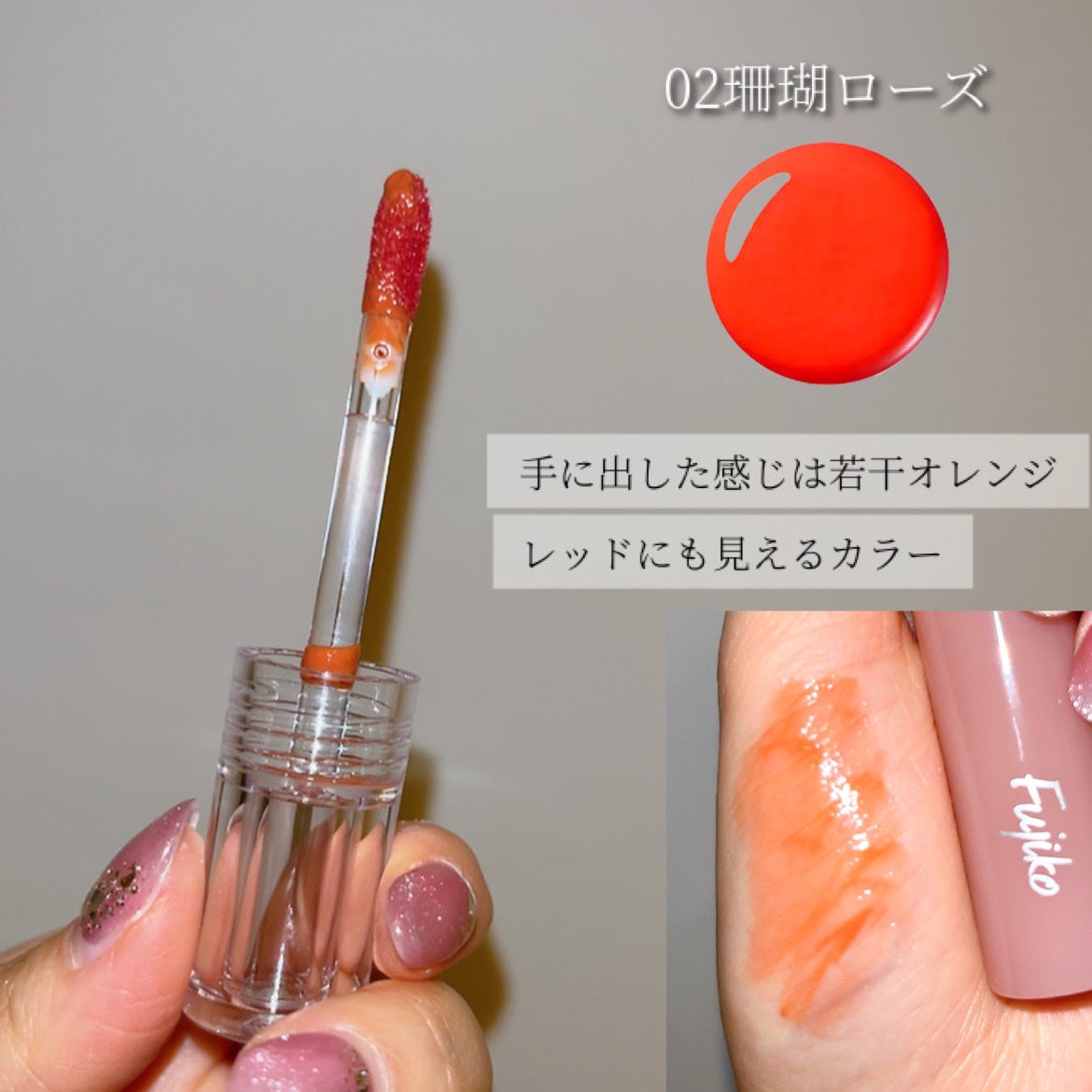 ニュアンスラップティント/Fujiko/リップティントを使ったクチコミ(4枚目)