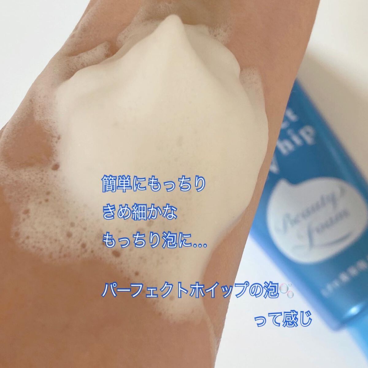 パーフェクトホイップa/SENKA（専科）/洗顔フォームを使ったクチコミ（3枚目）