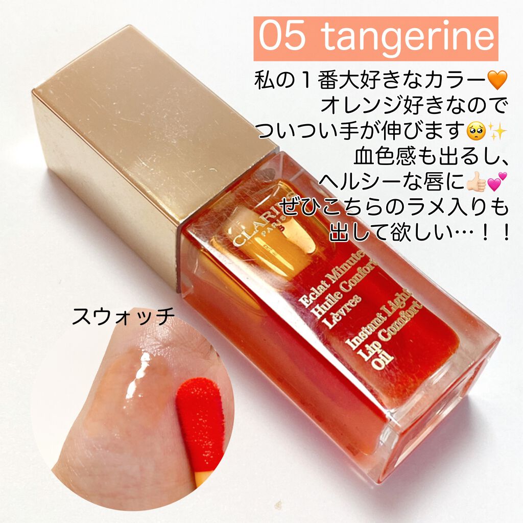 コンフォート リップオイル /CLARINS/リップグロスを使ったクチコミ(6枚目)