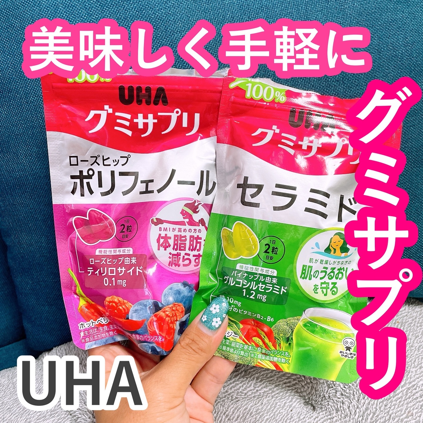 UHA グミサプリ　セラミド/UHA味覚糖/美容サプリメントを使ったクチコミ（1枚目）