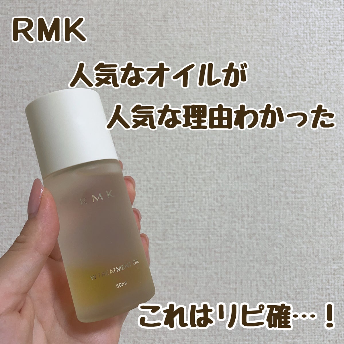 RMK Wトリートメントオイル｜RMKの口コミ - RMK Wトリートメントオイル