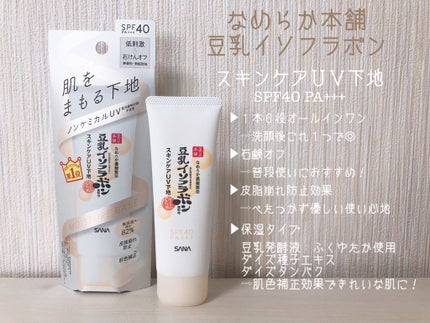 スキンケアUV下地/なめらか本舗/化粧下地を使ったクチコミ(5枚目)