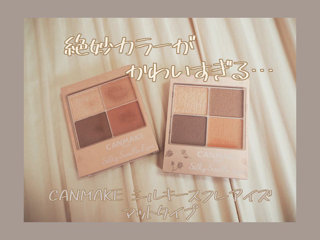 シルキースフレアイズ（マットタイプ）/キャンメイク/アイシャドウパレットを使ったクチコミ（1枚目）