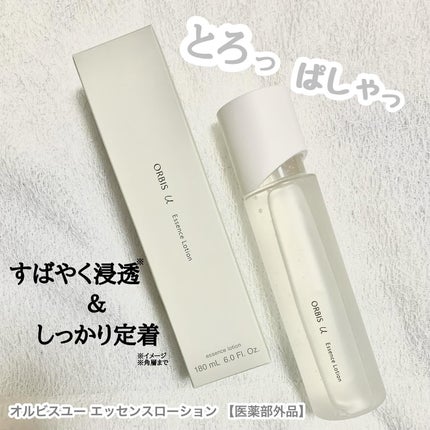 オルビスユー エッセンスローション /オルビス/化粧水を使ったクチコミ(1枚目)