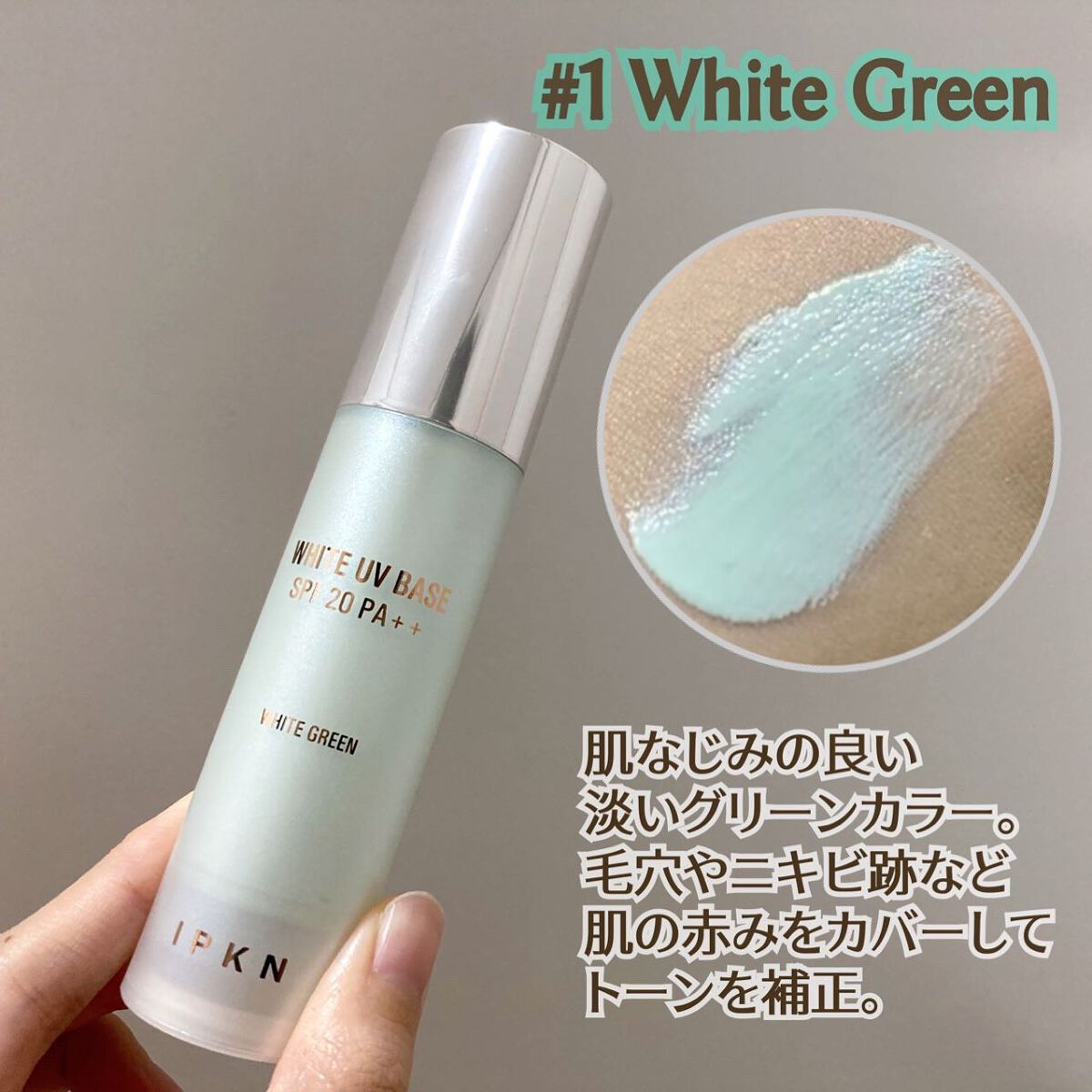 ホワイト ユーブイベース/IPKN/化粧下地を使ったクチコミ（2枚目）