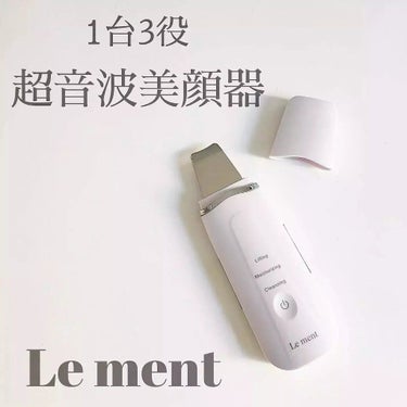 モイスチャーピーリングプロ/Le ment/美顔器・マッサージを使ったクチコミ（1枚目）