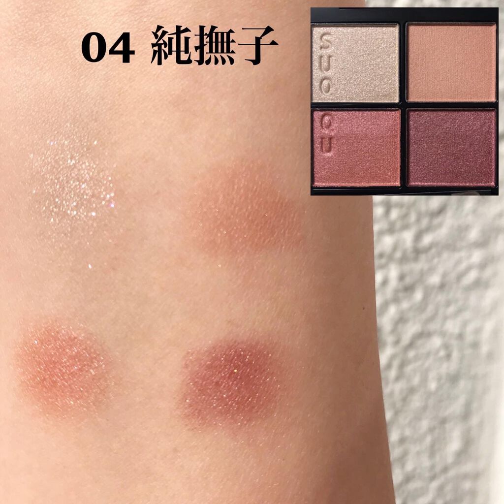 シグニチャー カラー アイズ/SUQQU/アイシャドウパレットを使ったクチコミ(4枚目)