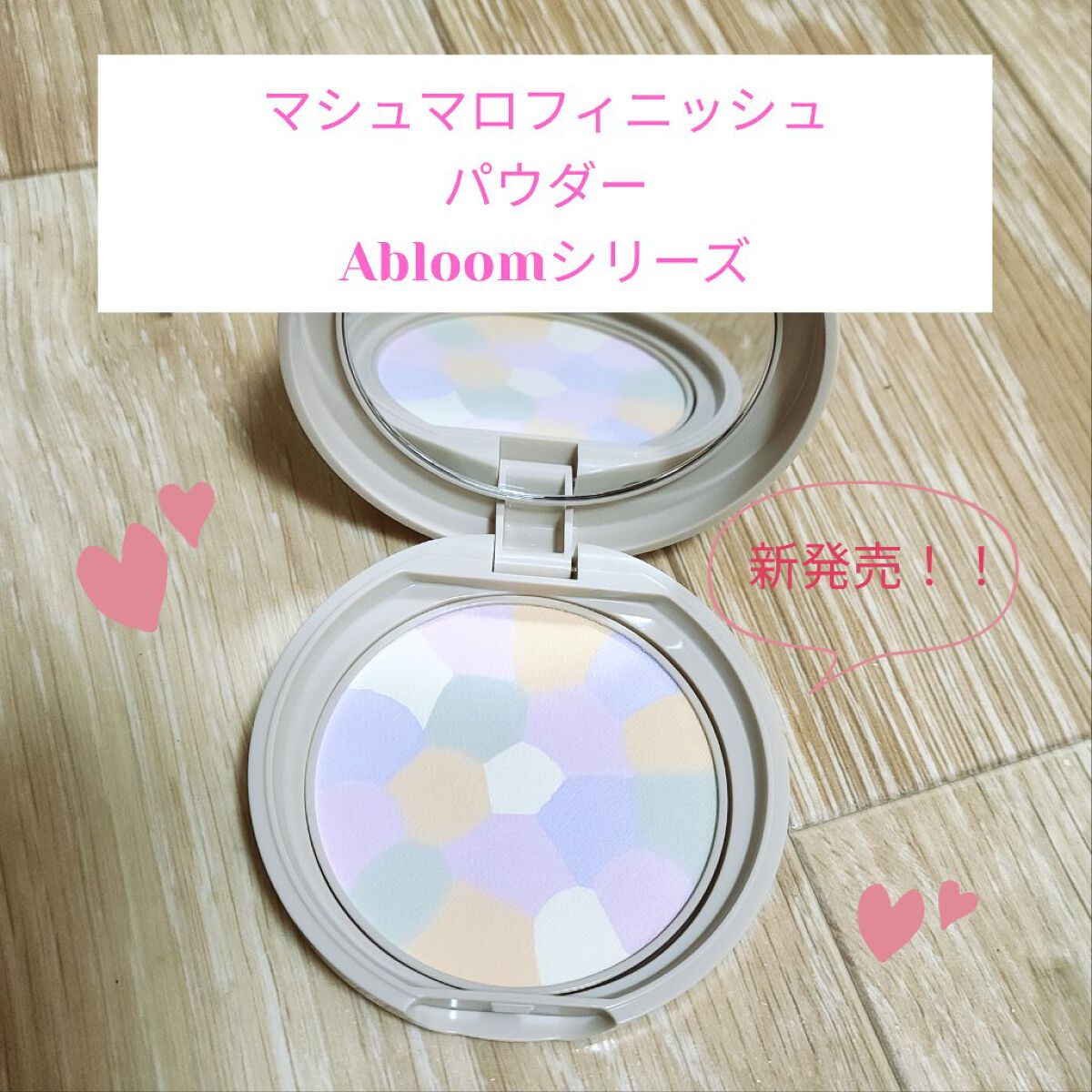 マシュマロフィニッシュパウダー　～Abloom～/キャンメイク/プレストパウダーを使ったクチコミ（1枚目）
