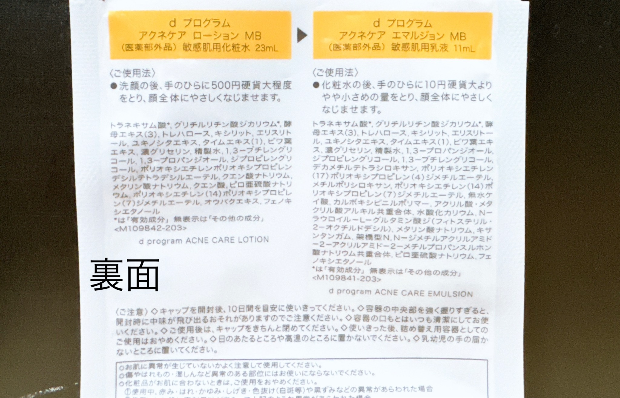 アクネケア セット MB/d プログラム/トライアルキットを使ったクチコミ（2枚目）