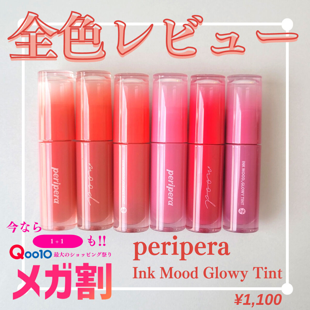 ペリペラ インク ムード グロイ ティント/PERIPERA/リップティントを使ったクチコミ（1枚目）
