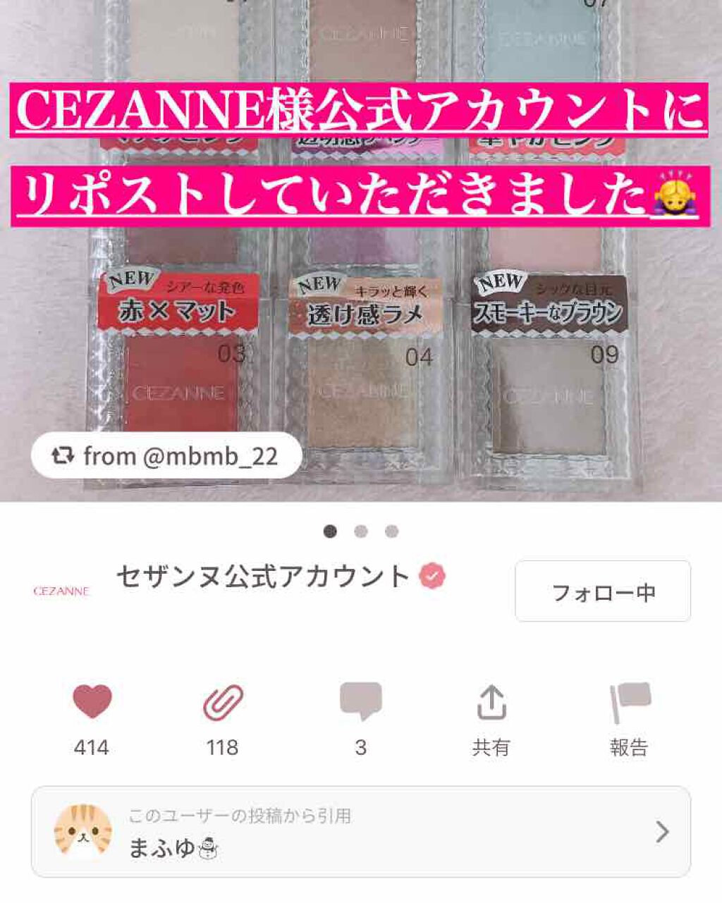 まふゆ☃︎ on LIPS 「今回は雑談です🙇♀️💗以前CEZANNE様にいただいた単色ア..」(1枚目)