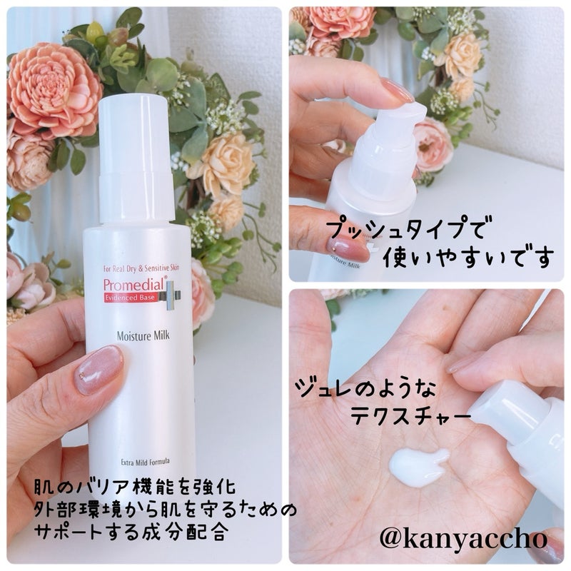 モイスチャーミルク/プロメディアル/乳液を使ったクチコミ（2枚目）